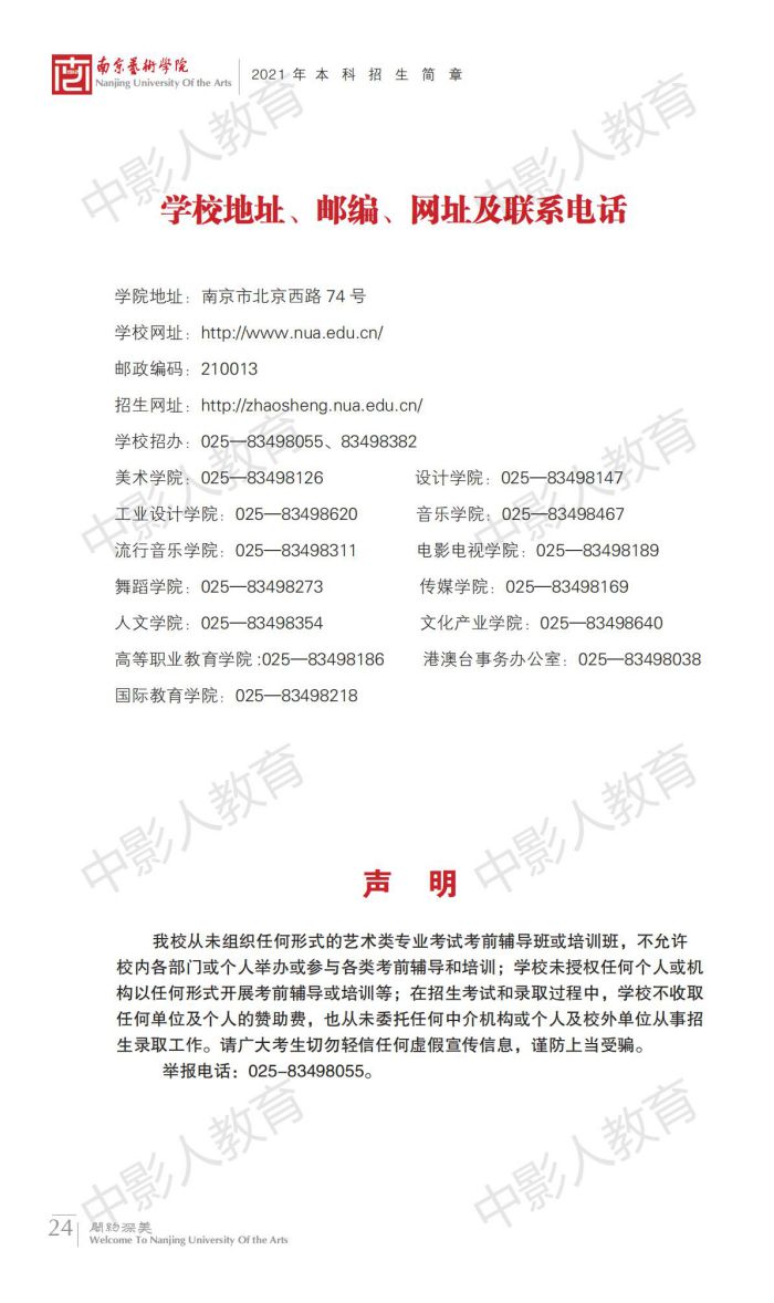 南京藝術(shù)學(xué)院_23.jpg