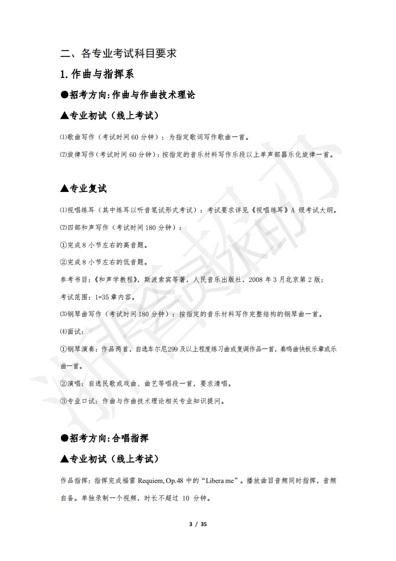 浙江音樂學(xué)院