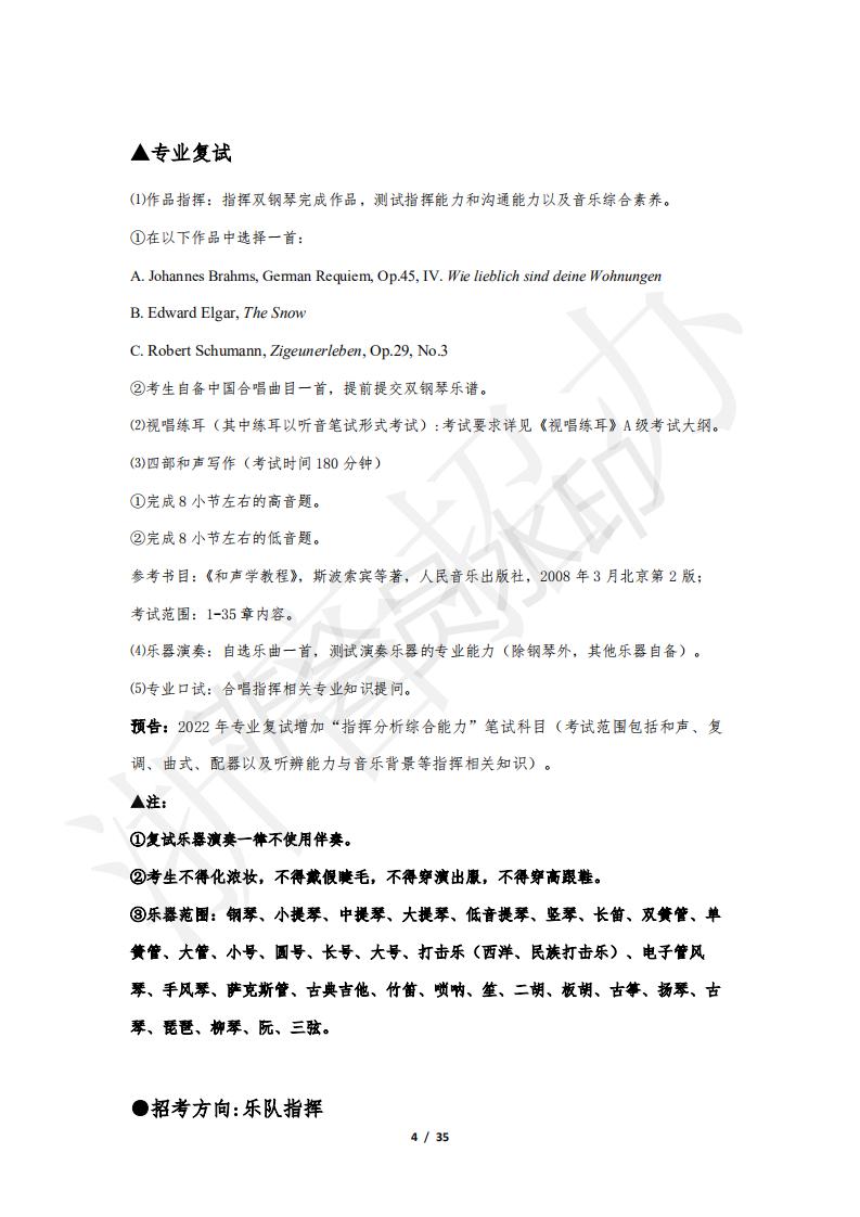 浙江音樂學(xué)院