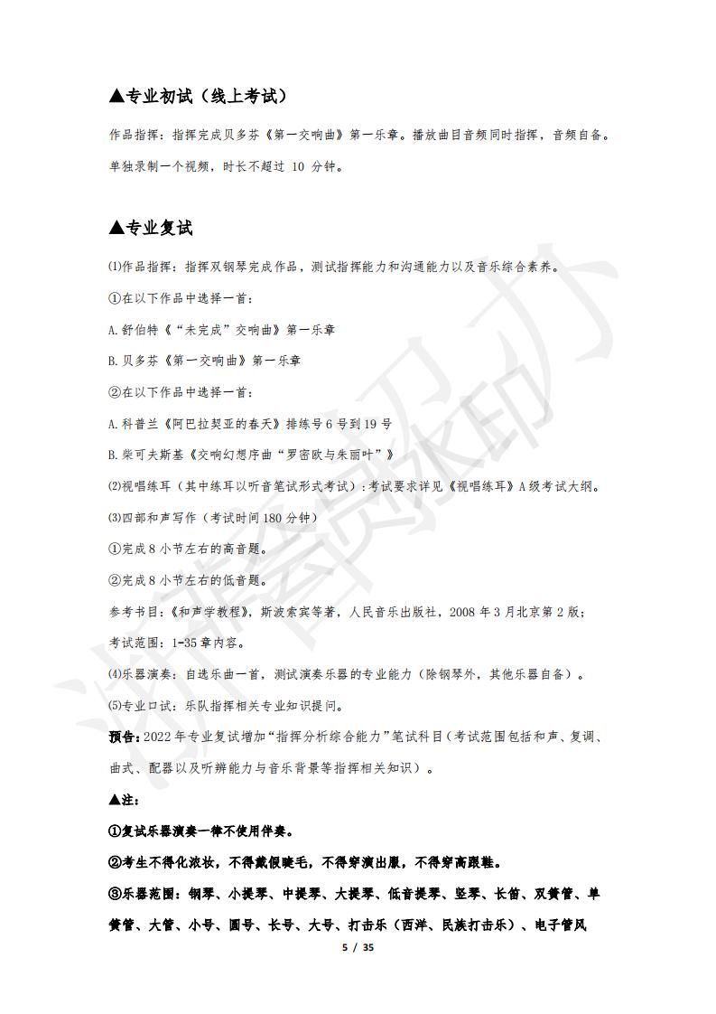 浙江音樂學(xué)院