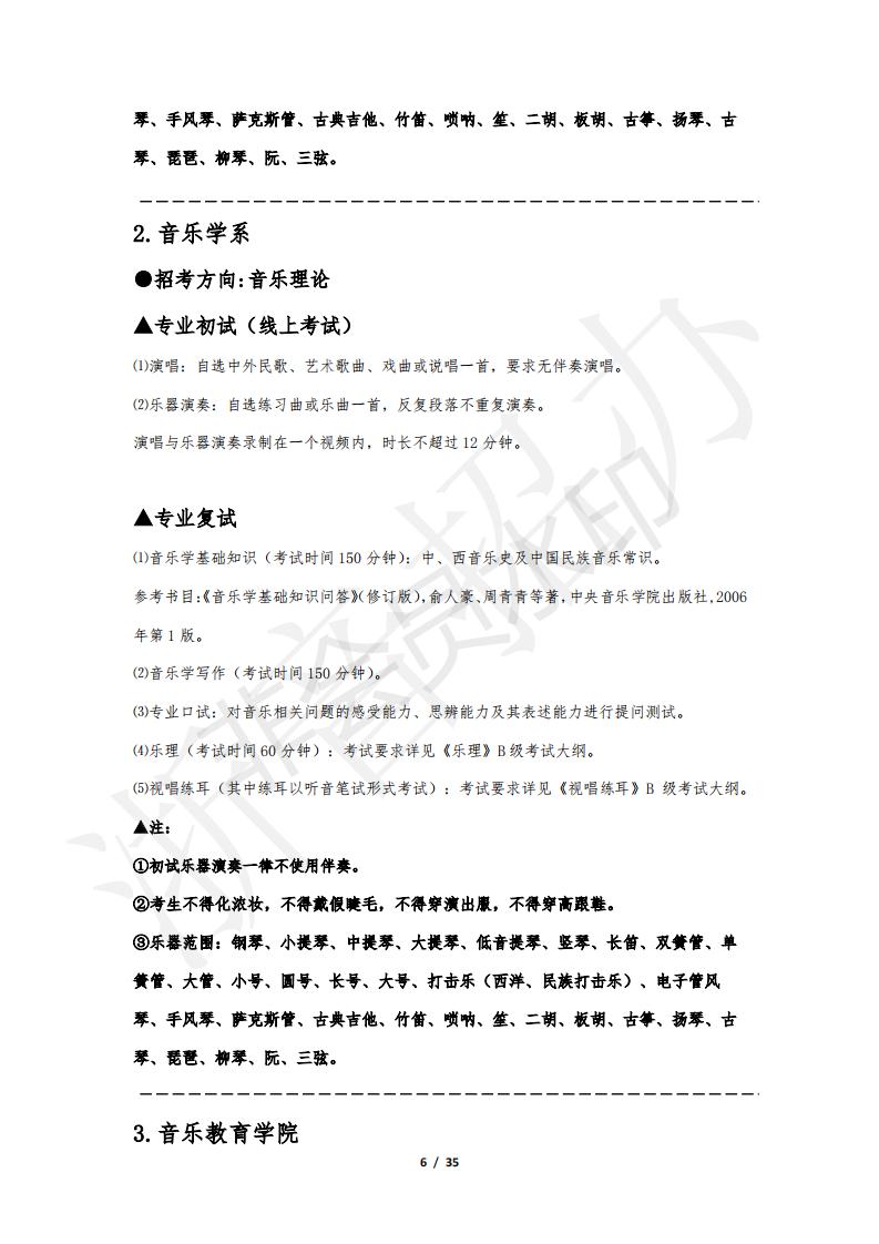 浙江音樂學(xué)院