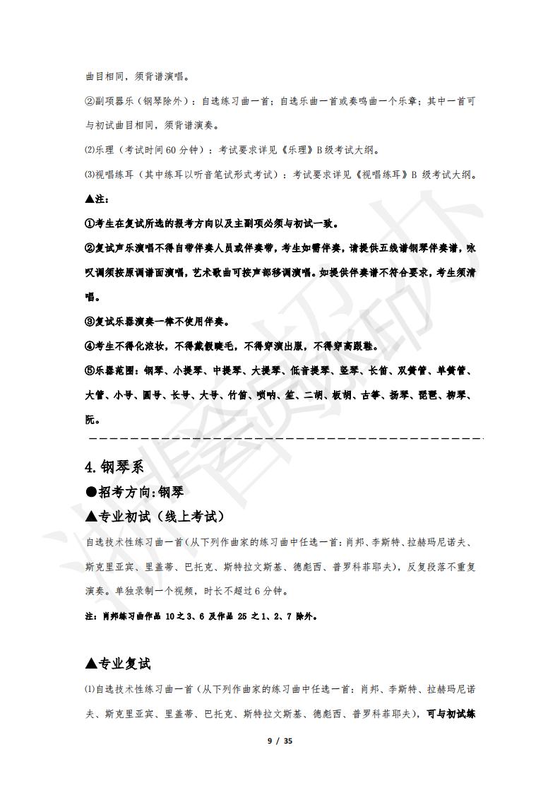 浙江音樂學(xué)院