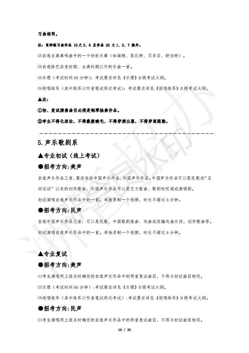 浙江音樂學(xué)院