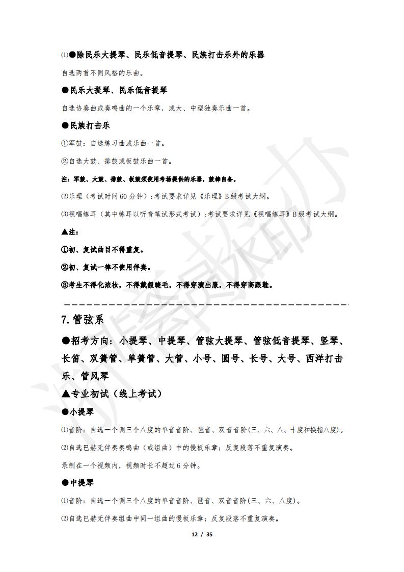 浙江音樂學(xué)院