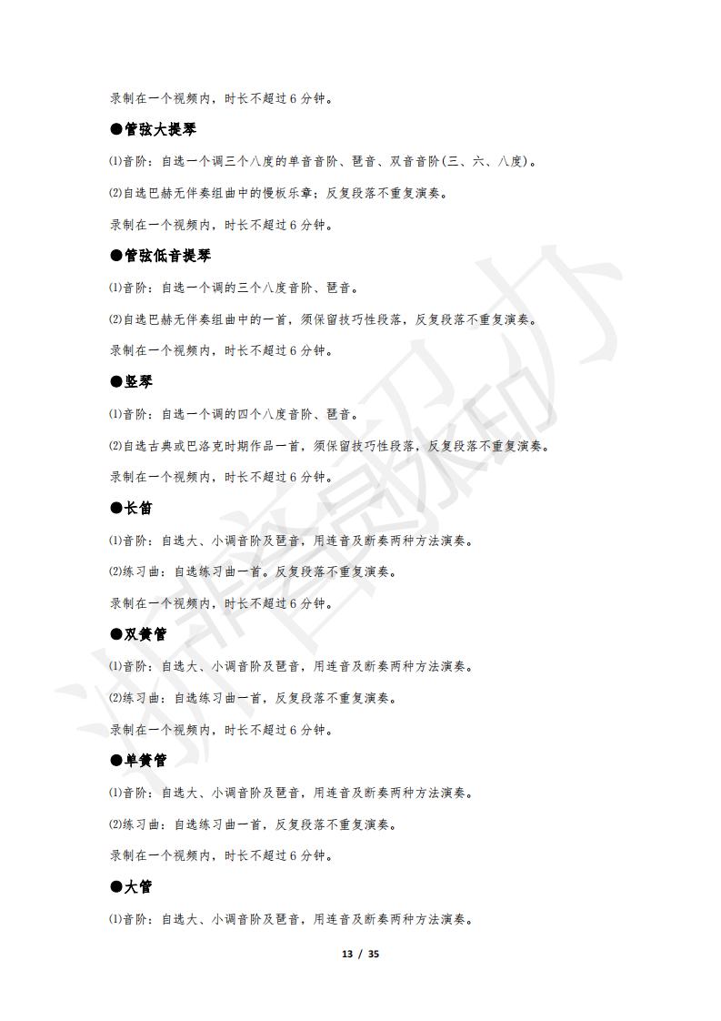 浙江音樂學(xué)院