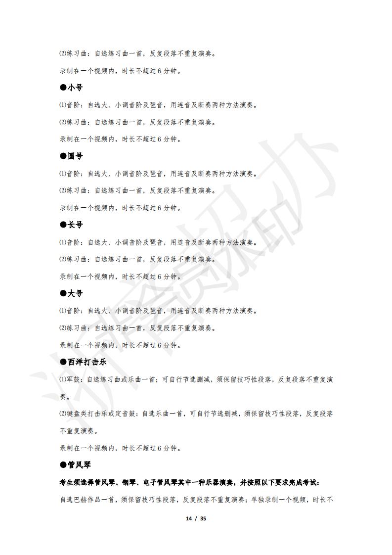 浙江音樂學(xué)院