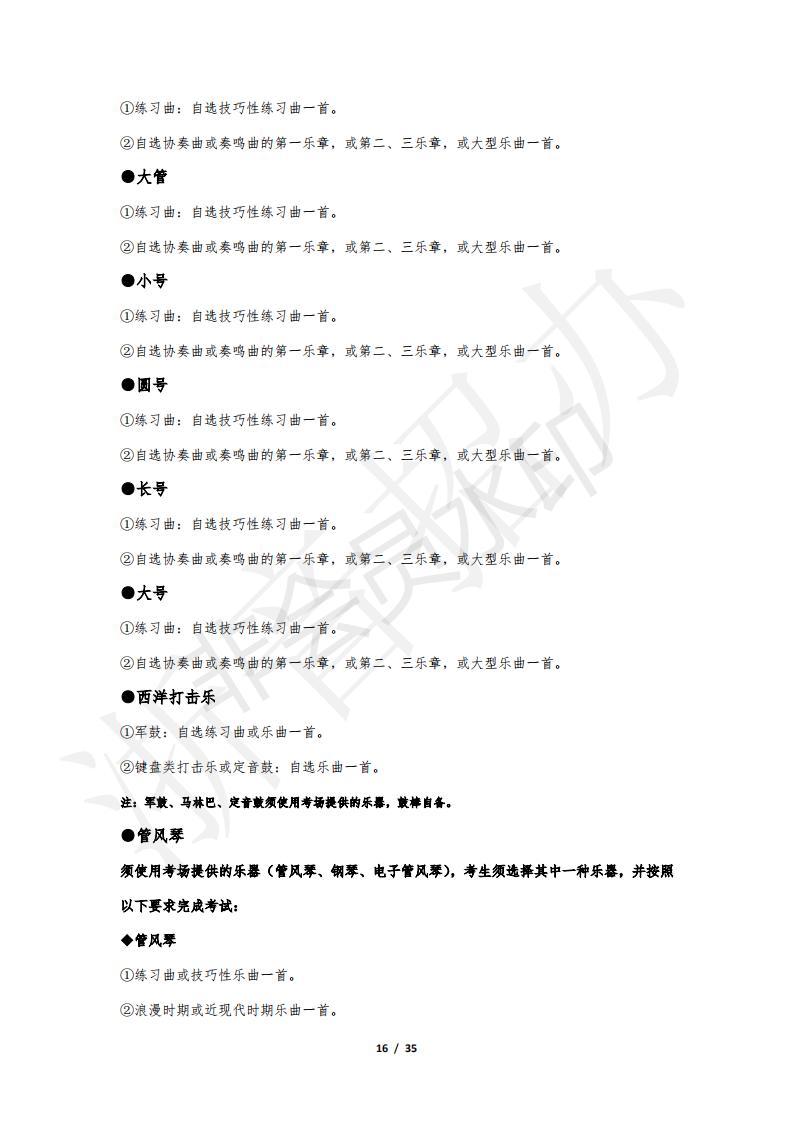 浙江音樂學(xué)院