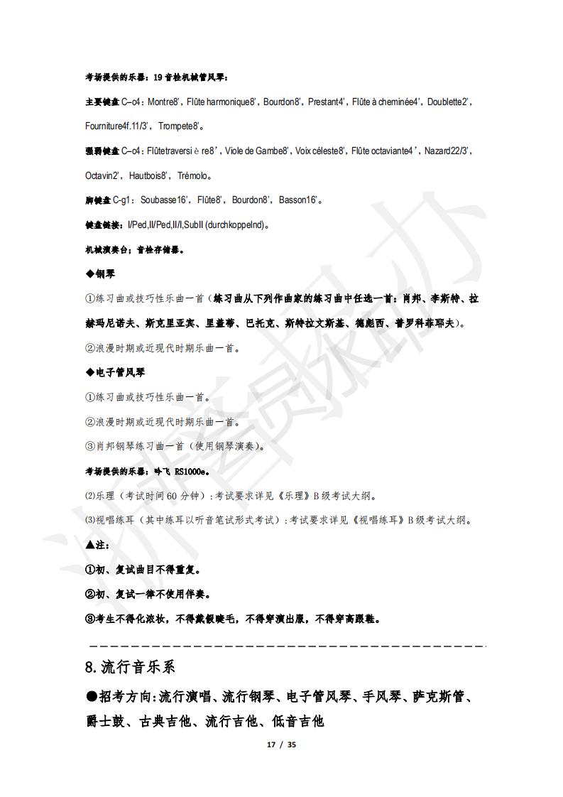 浙江音樂學(xué)院