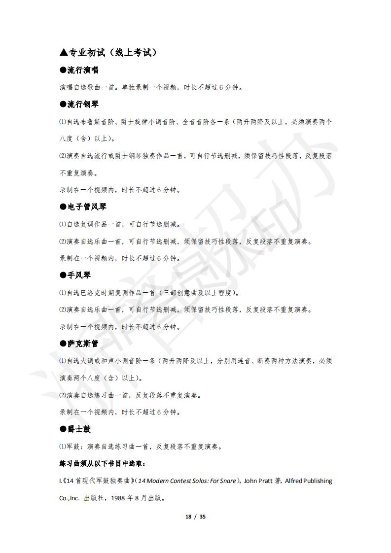 浙江音樂學(xué)院