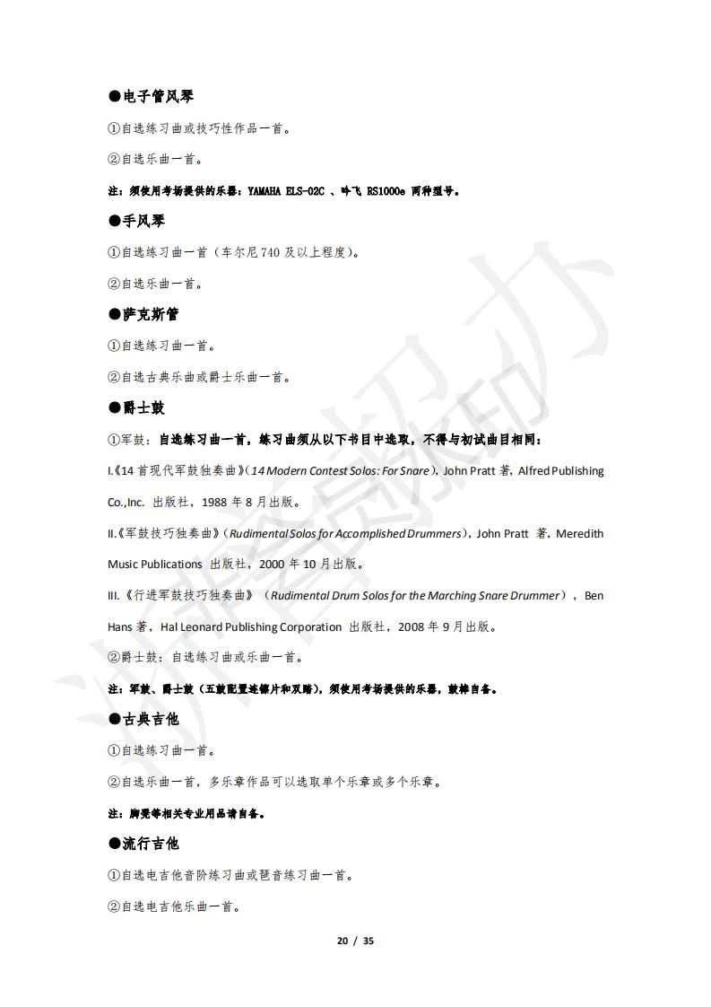 浙江音樂學(xué)院