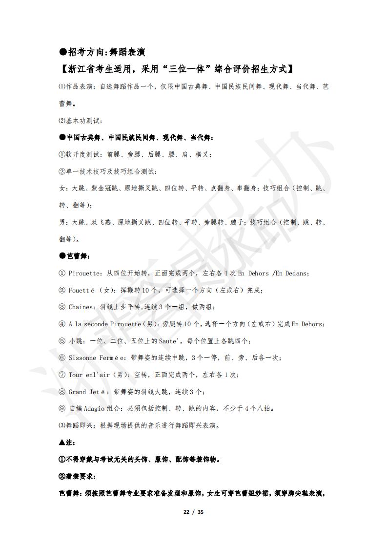 浙江音樂學(xué)院