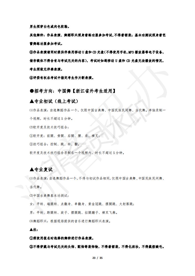 浙江音樂學(xué)院