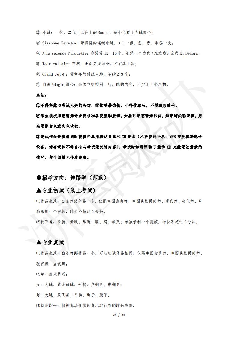 浙江音樂學(xué)院