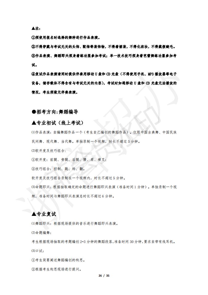 浙江音樂學(xué)院