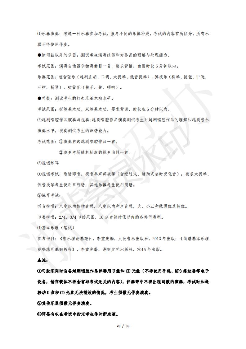 浙江音樂學(xué)院