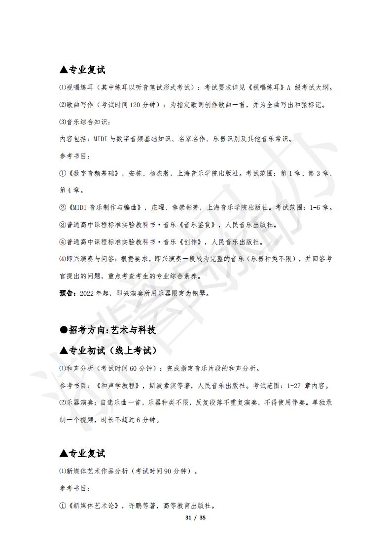 浙江音樂學(xué)院