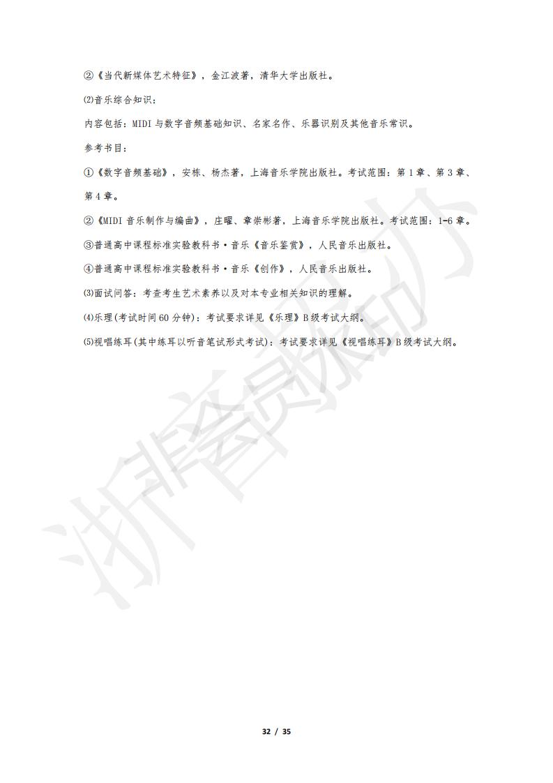 浙江音樂學(xué)院