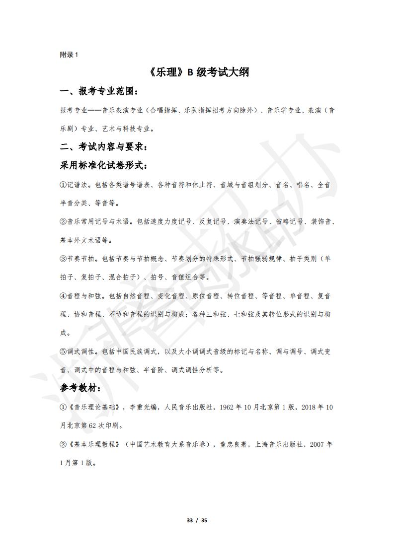 浙江音樂學(xué)院