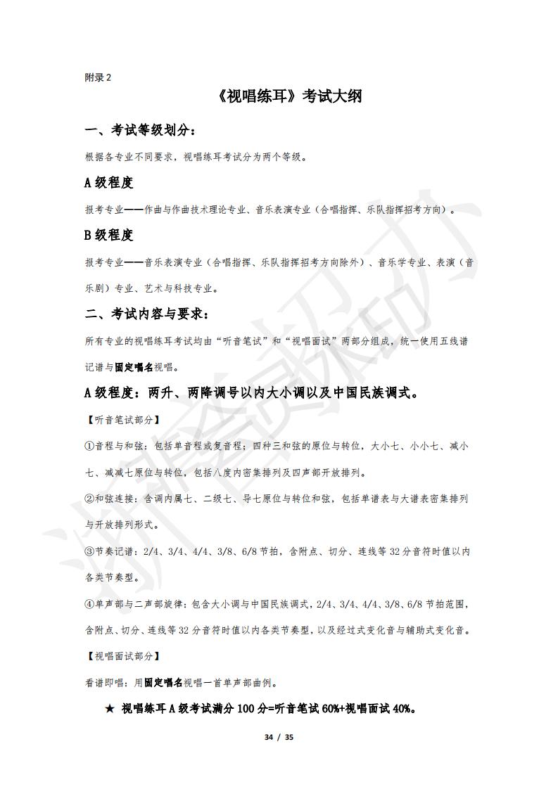 浙江音樂學(xué)院