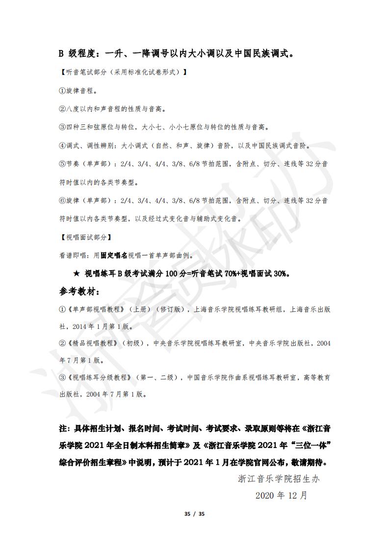 浙江音樂學(xué)院