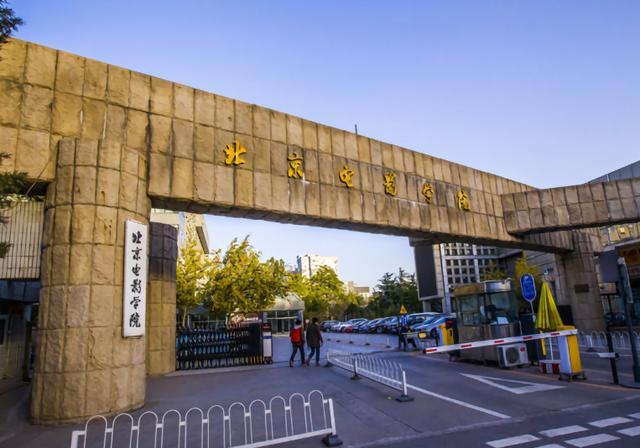 北京電影學(xué)院